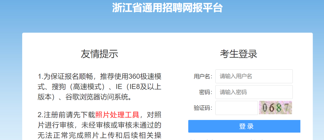 浙江省通用招聘網報平臺