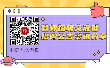 浙江杭州教師招聘