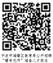 寧波教師招聘