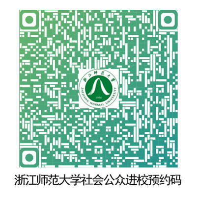 浙江師范大學招聘